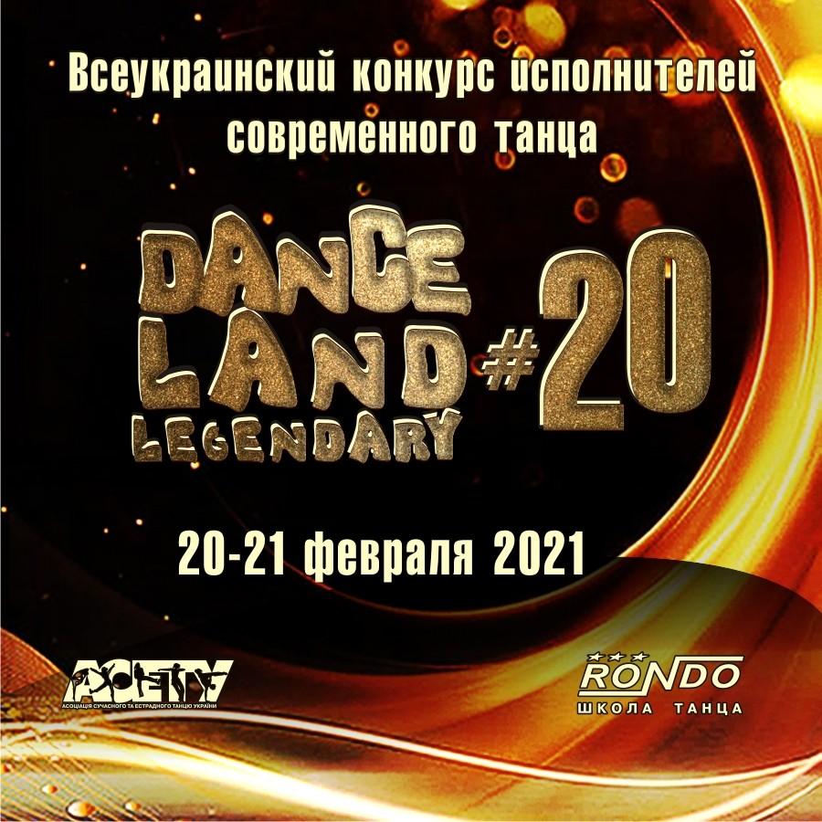 DANCE LAND LEGENDARY-20, 20-21 февраля 2021, Запорожье