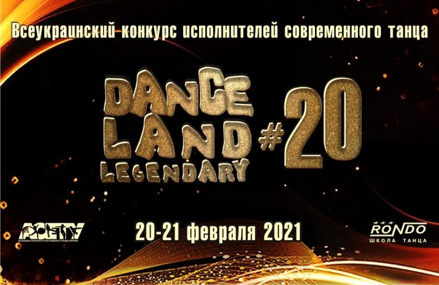 ПРОГРАММА DANCE LAND LEGENDARY-20, 21 февраля 2021, Запорожье