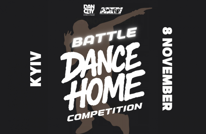 «DANCE HOME» BATTLE, 8 листопада 2026, Київ
