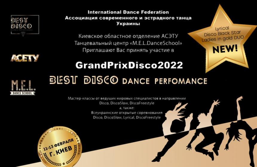 «BEST DISCO DANCE PERFOMANCE», 11-13 лютого 2022, Київ