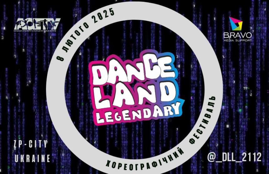 Програма DANCE LAND LEGENDARY show, 8 лютого 2025, Запоріжжя