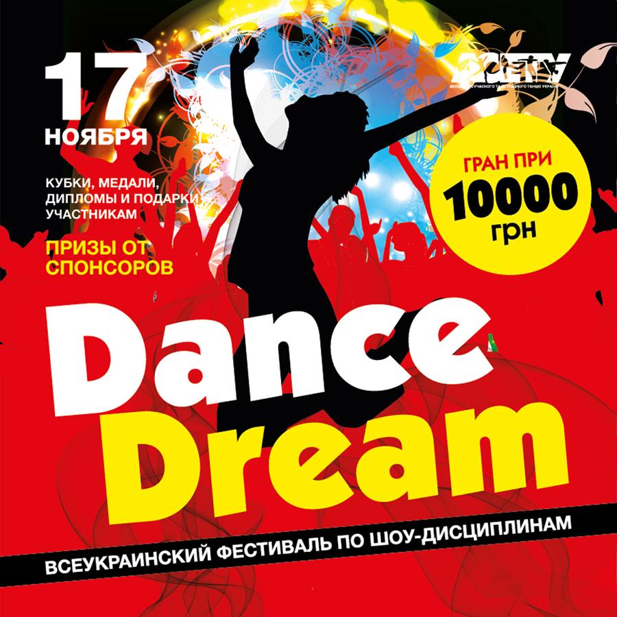 Dance Dream 17 ноября 2019