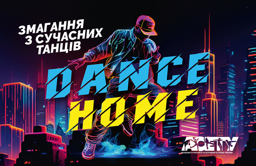 Попередня програма «DANCE HOME», 11 листопада 2023, Київ