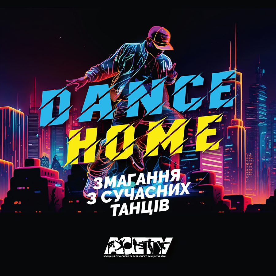 Попередня програма  «DANCE HOME» street&show, 16 листопада 2024, Київ