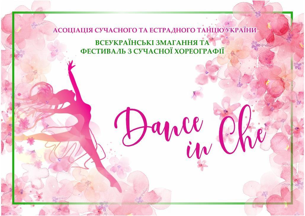 Програма «Dance in Che…», 25 червня 2023, Черкаси