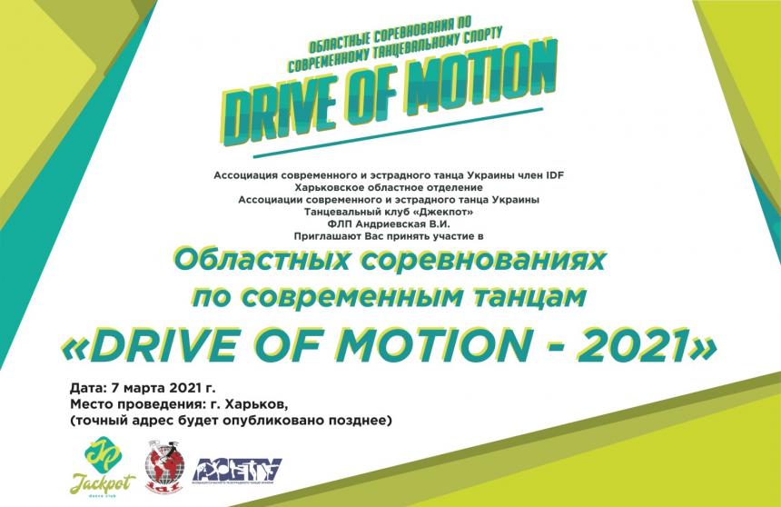 DRIVE OF MOTION, 07 марта 2021, Харьков
