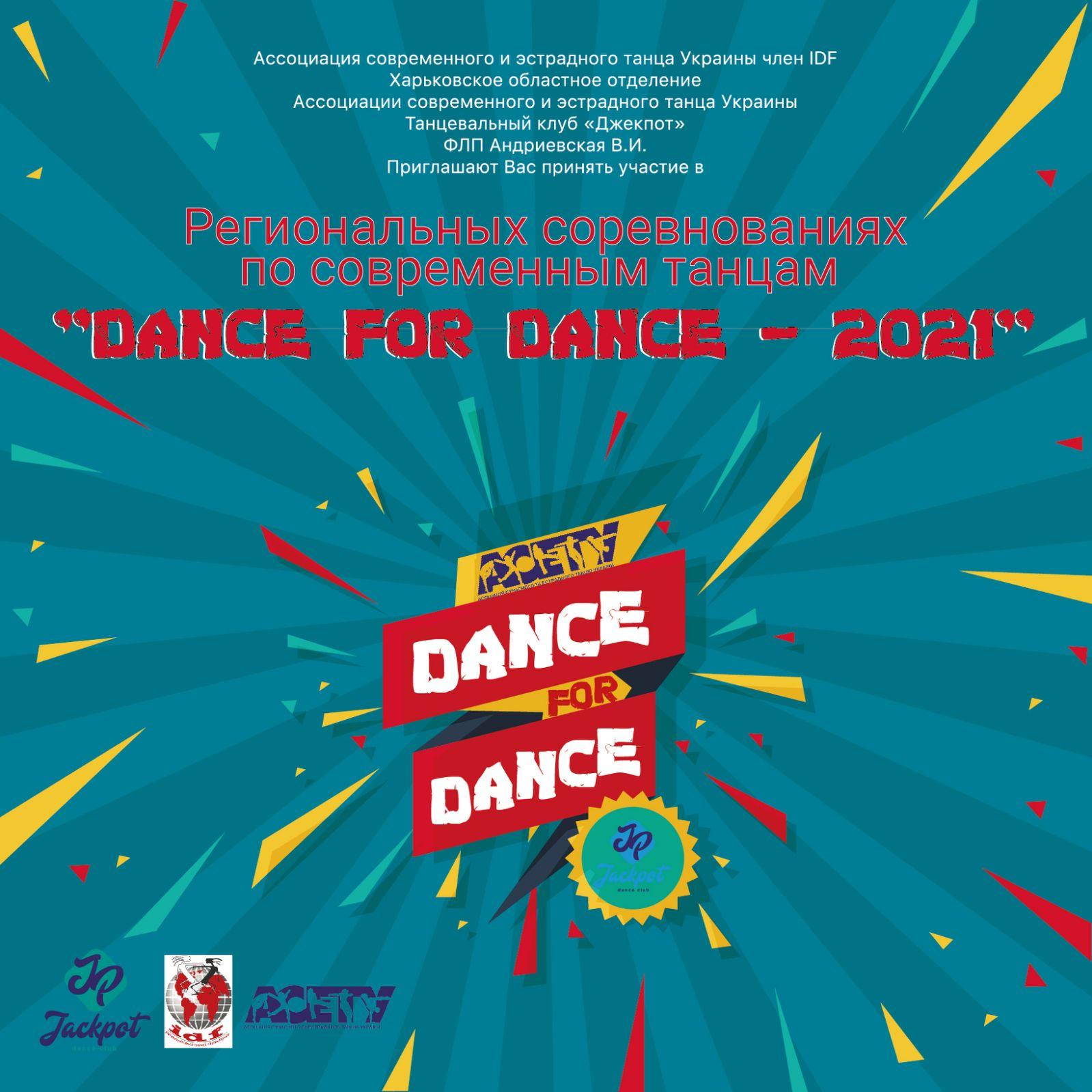 DANCE FOR DANCE, 18 апреля 2021, Харьков