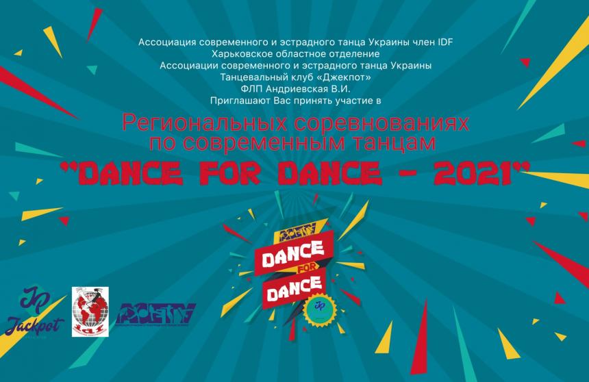 DANCE FOR DANCE, 18 апреля 2021, Харьков