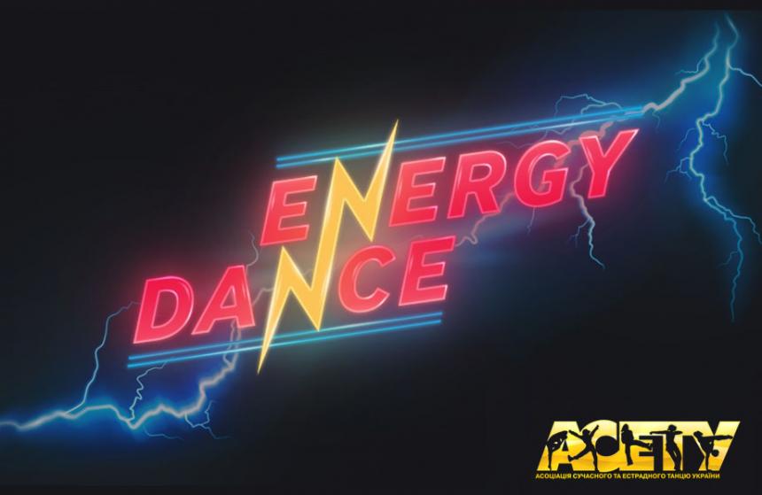 ENERGY DANCE, г. Херсон, 7 февраля 2021 г.