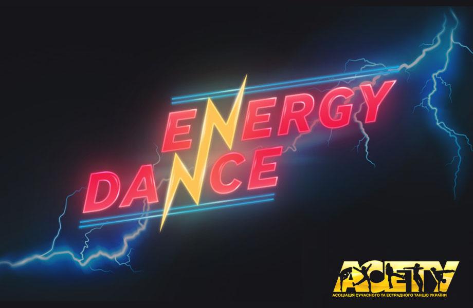 ENERGY DANCE, г. Херсон, 7 февраля 2021 г.