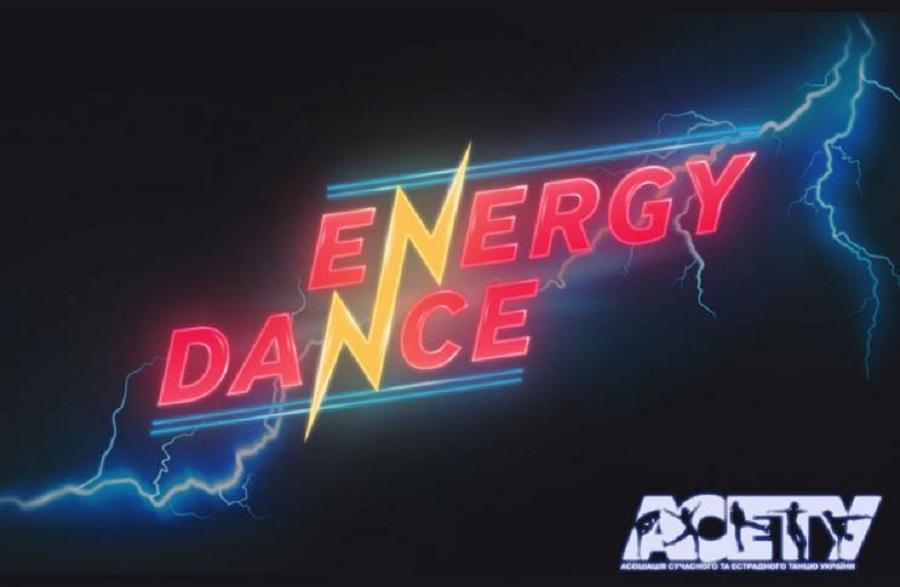 Програма ENERGY DANCE, 6 лютого 2022, Херсон