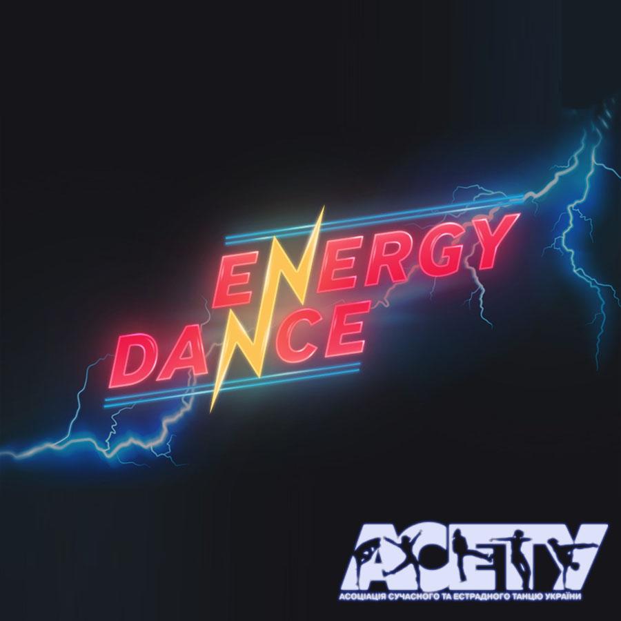 Попередня програма ENERGY DANCE, 6 лютого 2022, Херсон