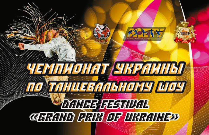 Чемпионат Украины по шоу-дисциплинам, Международный танцевальный фестиваль «Grand Prix of Ukraine», 4 апреля 2021, Одесса