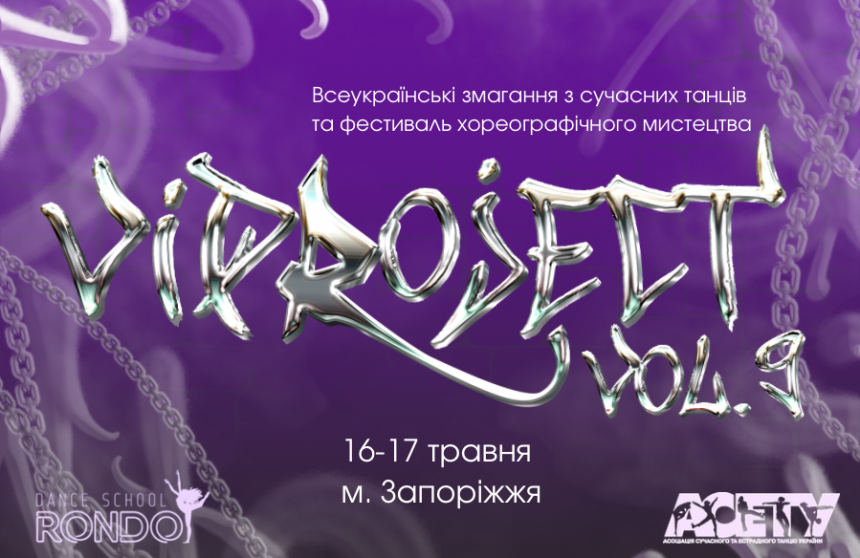 «ViProject vol.9» street&show, 16-17 травня 2026, Запоріжжя