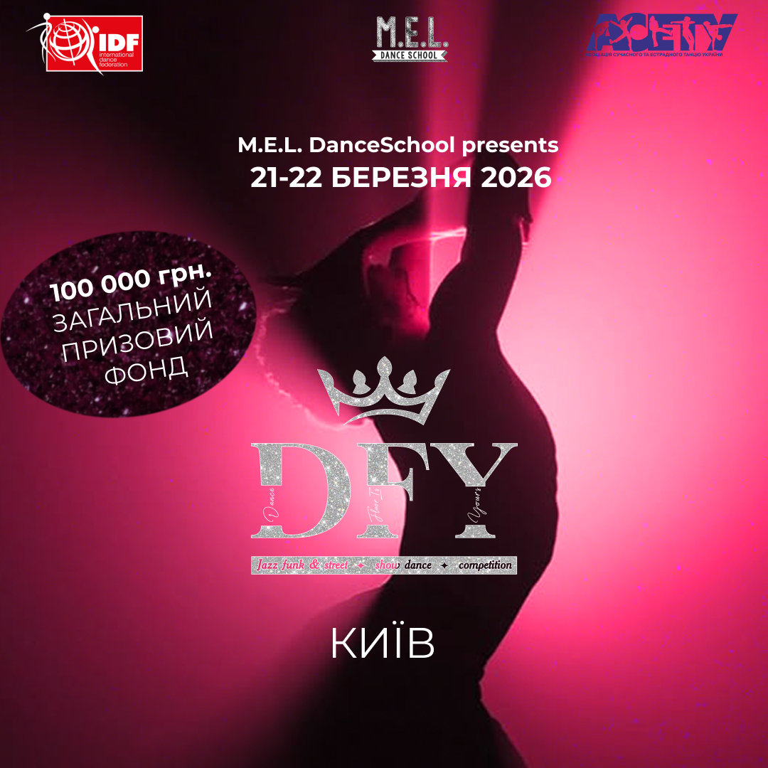 «DFY» Jazz funk & street dance show competition, 20-22 березня 2026, Київ