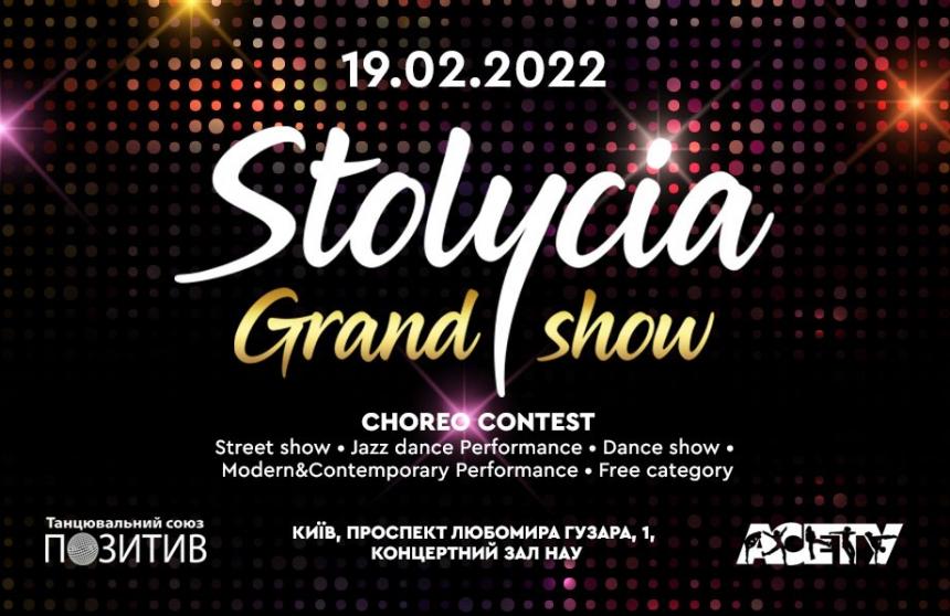 Попередня програма CHOREO CONTEST «STOLYCIA GRAND SHOW», 19 лютого 2022, Київ