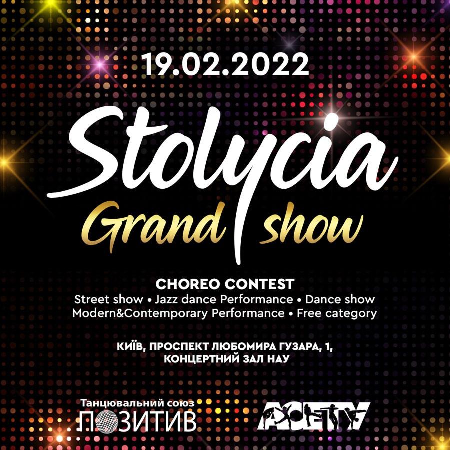 Попередня програма CHOREO CONTEST «STOLYCIA GRAND SHOW», 19 лютого 2022, Київ