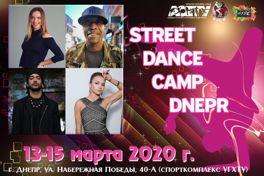Серия мастер классов Street Dance Camp Dnepr, 13-15 марта 2020 г.