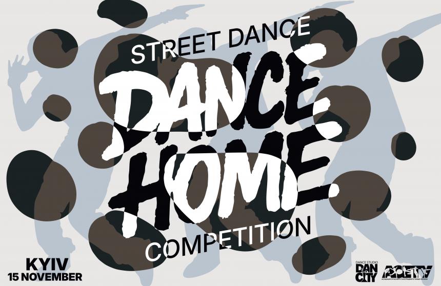 «DANCE HOME», 15 листопада 2025, Київ