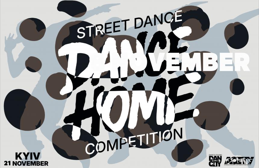 «DANCE HOME», 21 листопада 2026, Київ