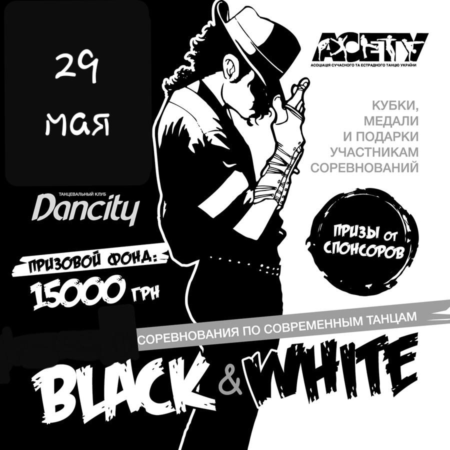 BLACK & WHITE, 29 мая 2021, Киев