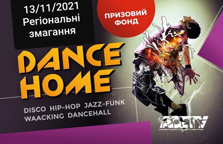 «Dance HOME», 13 листопада 2021, Київ
