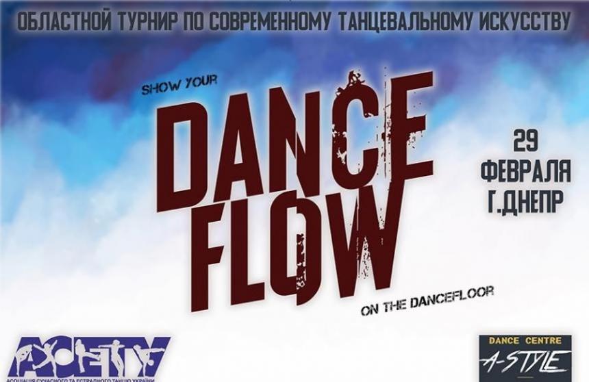 Программа DANCE FLOW, 29 февраля 2020