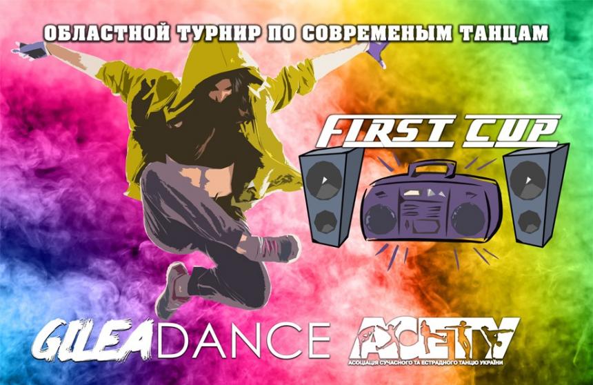 «FIRST CUP» 7 ноября 2020, Мелитополь