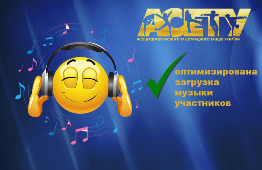 Оптимізовано завантаження музики