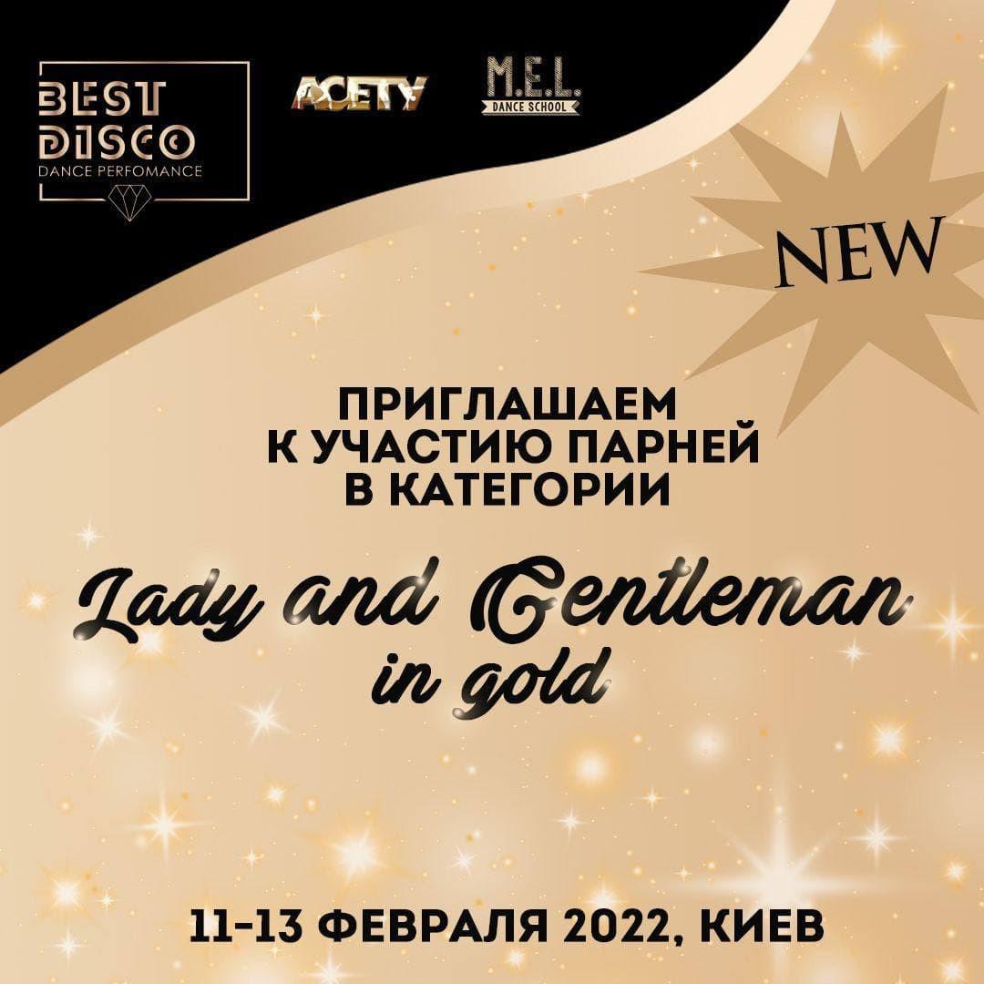 Lady and Gentleman in Gold категорія «BEST DISCO DANCE PERFOMANCE», 11-13 лютого 2022, Київ