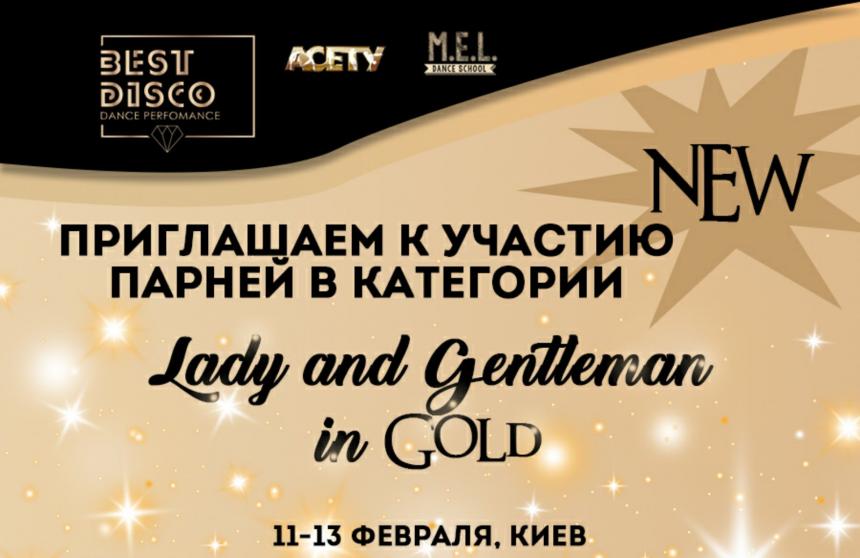 Lady and Gentleman in Gold категорія «BEST DISCO DANCE PERFOMANCE», 11-13 лютого 2022, Київ