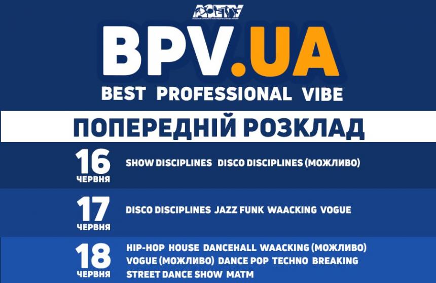 Попередій розклад BPV.UA street&show 16-18 червня 2023, Одеса