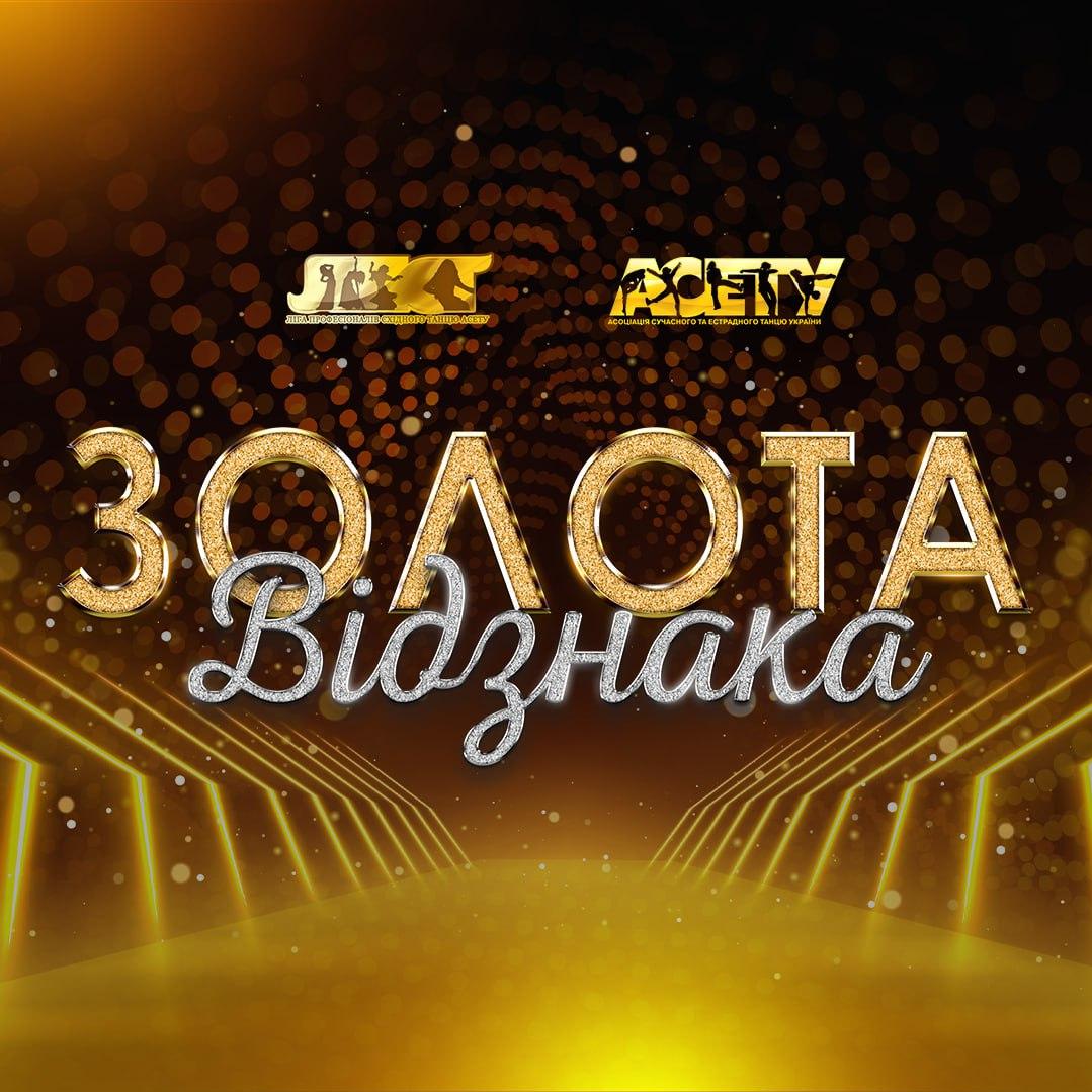 ЗОЛОТА ВІДЗНАКА АСЕТУ ЗОЛОТА ВІДЗНАКА АСЕТУ