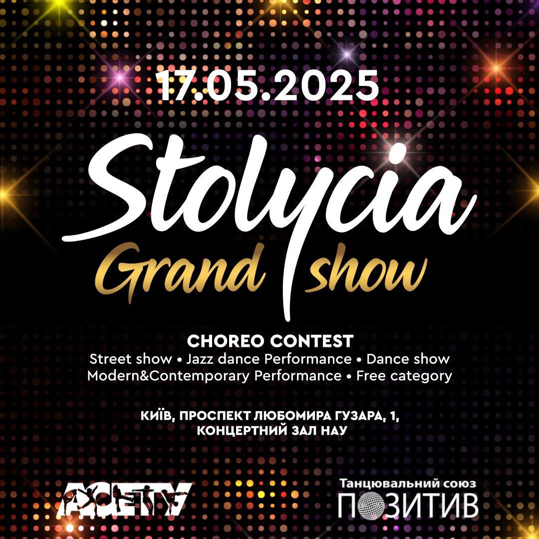 Попередня програма CHOREO CONTEST «STOLYCIA GRAND SHOW», 17 травня 2025, Київ Попередня програма CHOREO CONTEST «STOLYCIA GRAND SHOW», 17 травня 2025, Київ