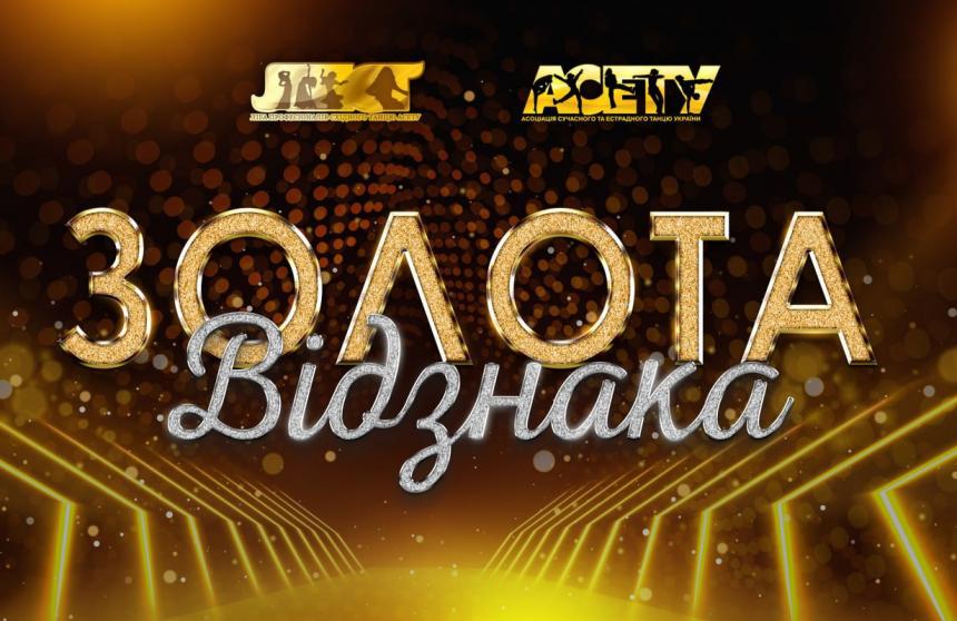 Спеціальні переможці «ЗОЛОТА ВІДЗНАКА АСЕТУ - 2024»