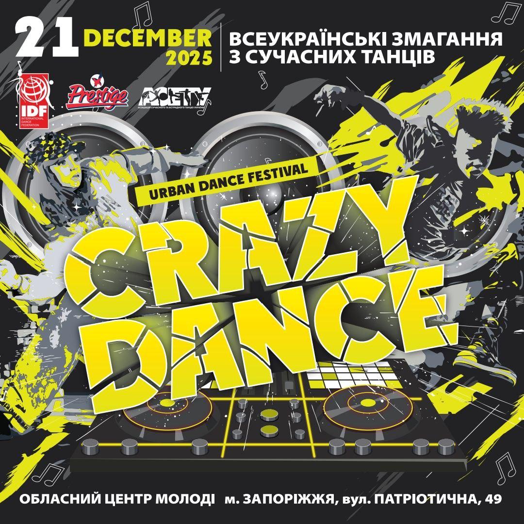 Програма «CRAZY DANCE», 21 грудня 2025, Запоріжжя