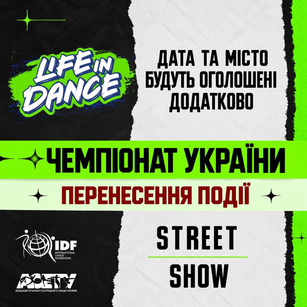 Перенесення події «LIFE IN DANCE» 2026