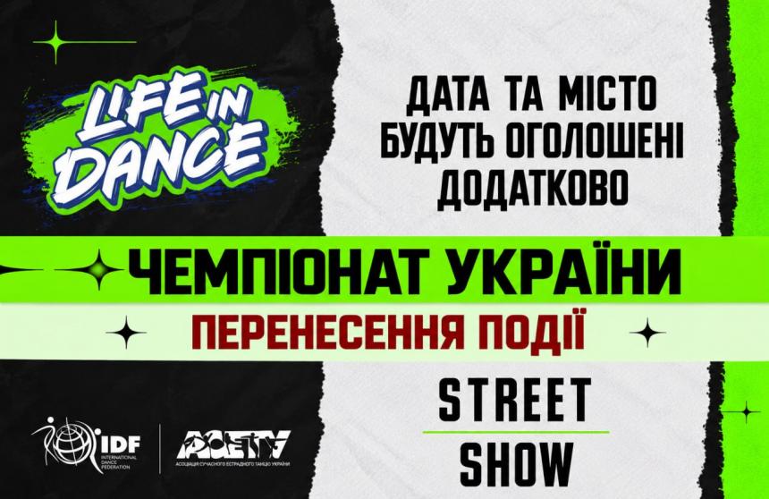 Перенесення події «LIFE IN DANCE» 2026