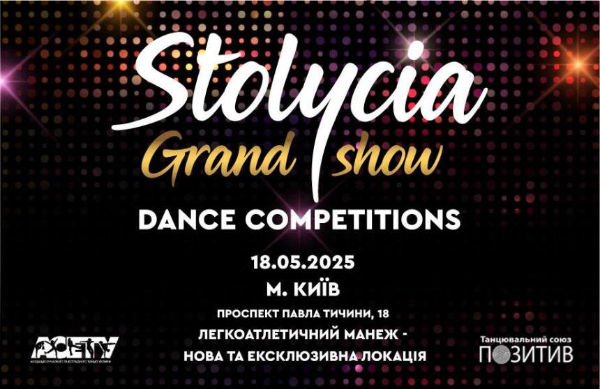 DANCE COMPETITION «STOLYCIA GRAND SHOW», 18 травня 2025, Київ