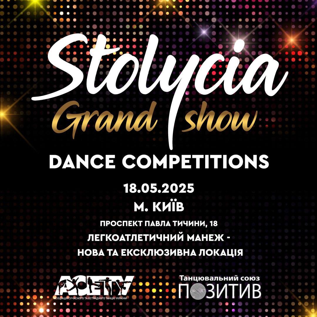 Програма DANCE COMPETITION «STOLYCIA GRAND SHOW», 18 травня 2025, Київ Програма DANCE COMPETITION «STOLYCIA GRAND SHOW», 18 травня 2025, Київ
