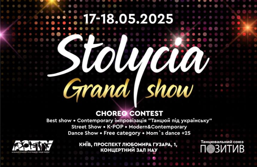 «STOLYCIA GRAND SHOW», 17-18 травня 2025, Київ