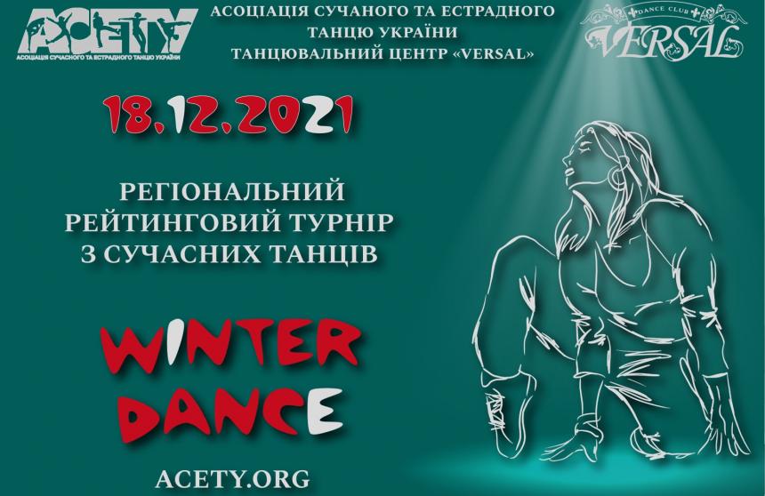 Попередня програма WINTER DANCE 2021, 18 лютого 2021, Одеса