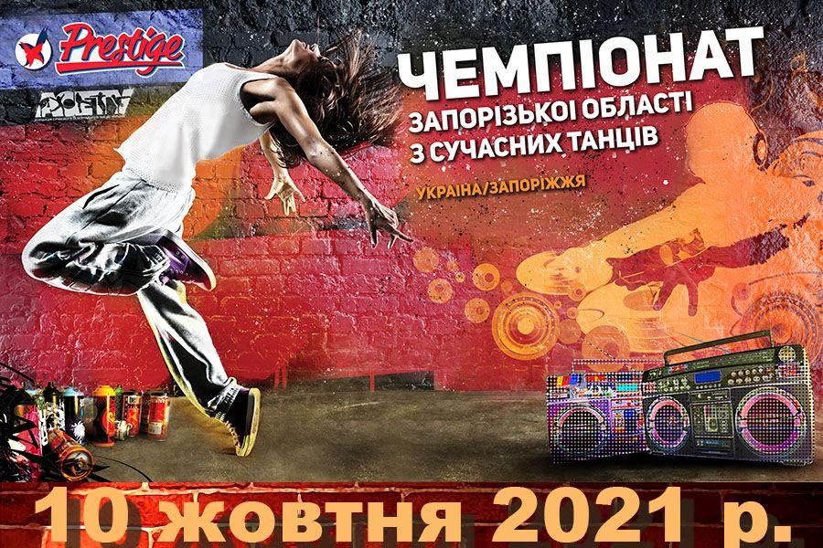 Програма Чемпіонату Запорізької області, 10 жовтня 2021, Запоріжжя